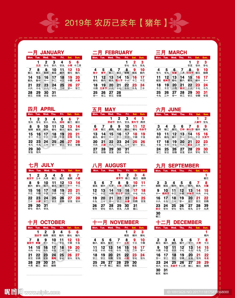 2019 猪年年历