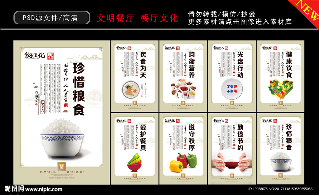 文明用餐 餐厅文化 节约粮食