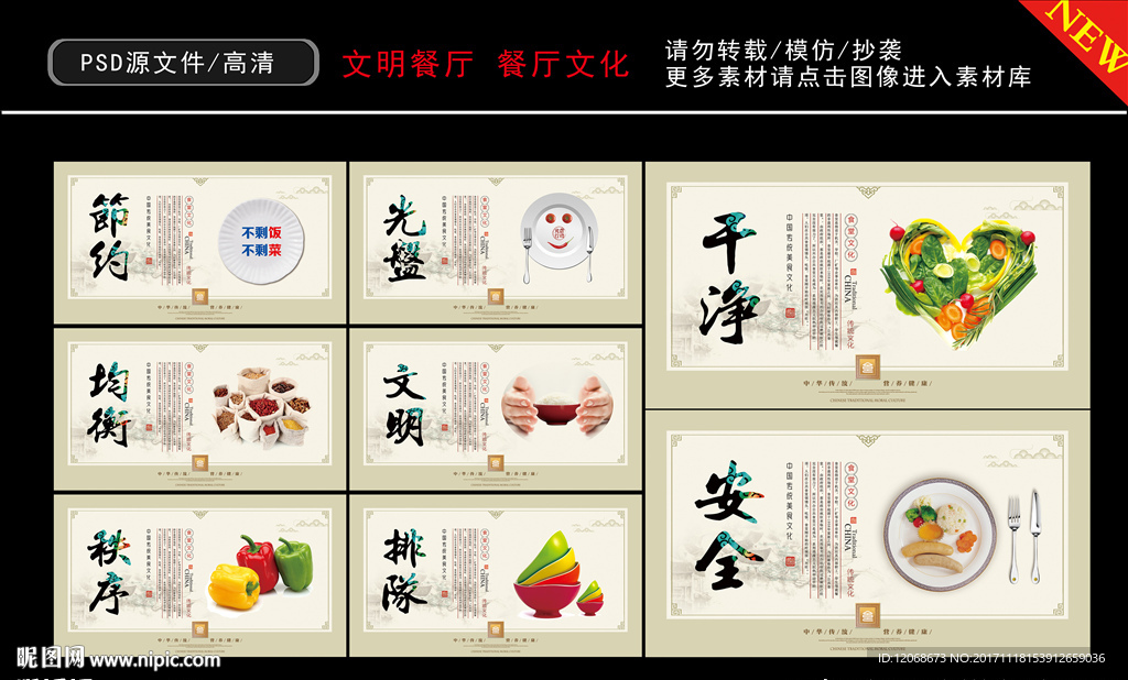 文明用餐 餐厅展板 食堂文化