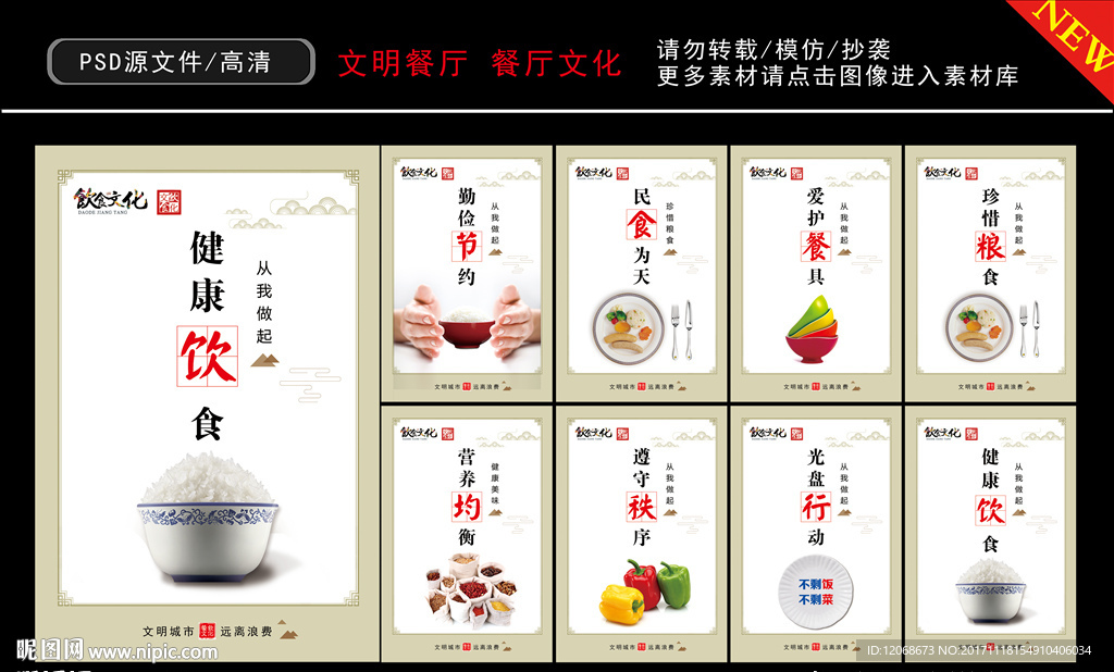 餐厅文化 食堂展板 文明用餐
