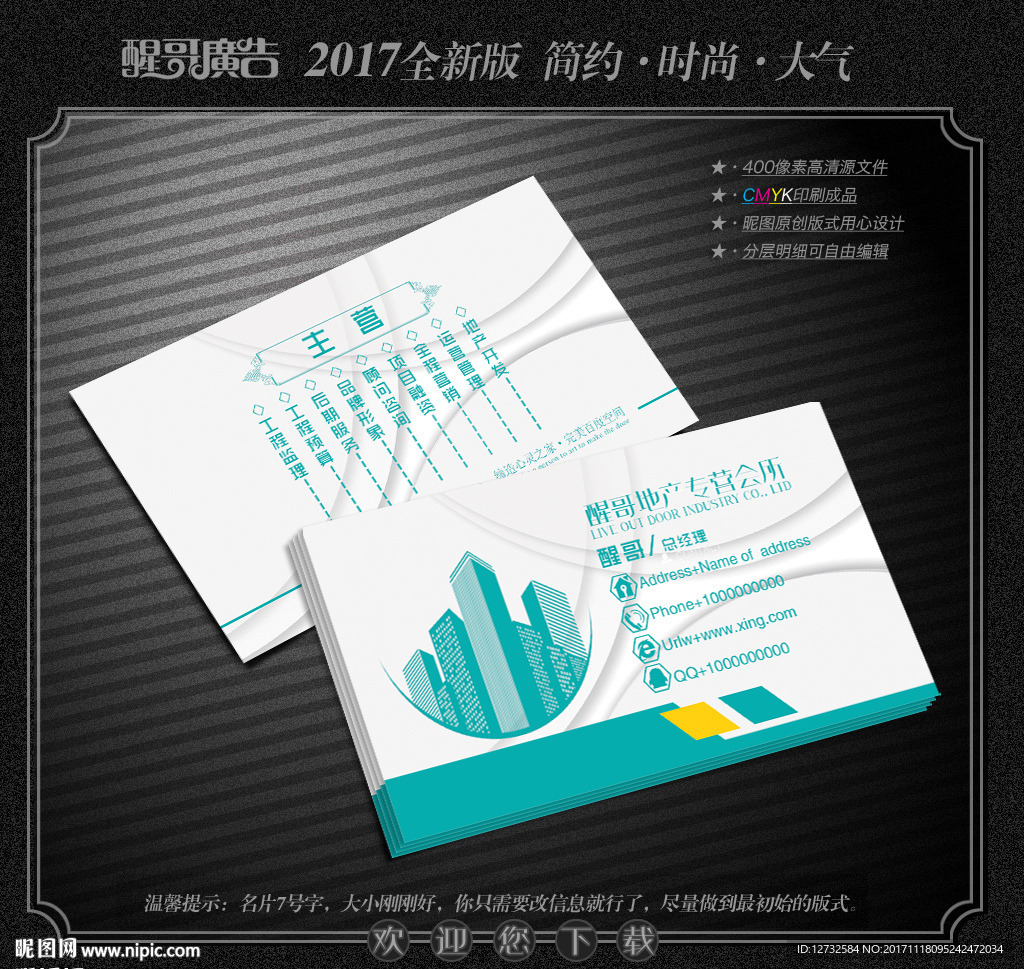 房地产名片