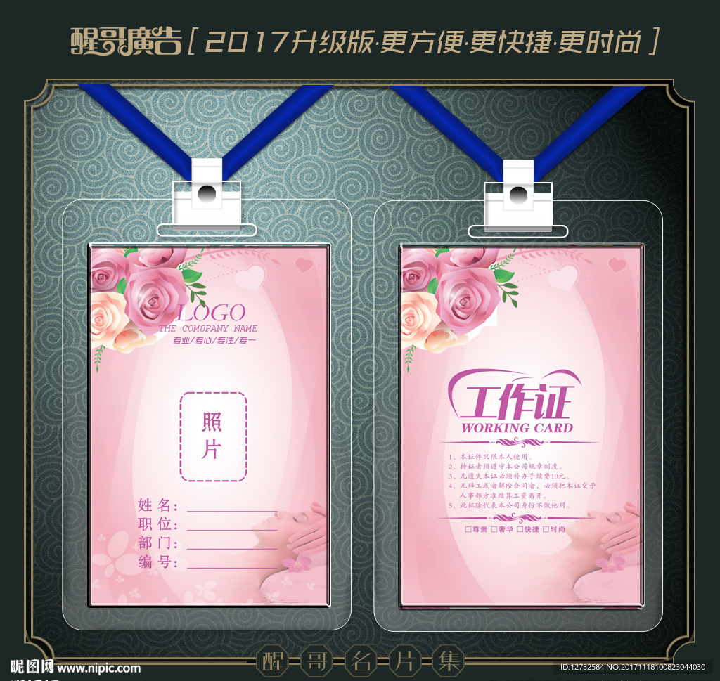 美容工作证