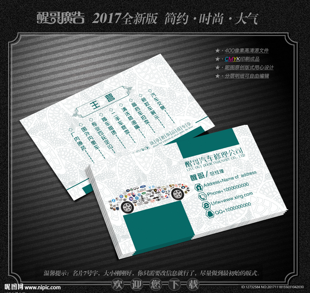 汽修名片