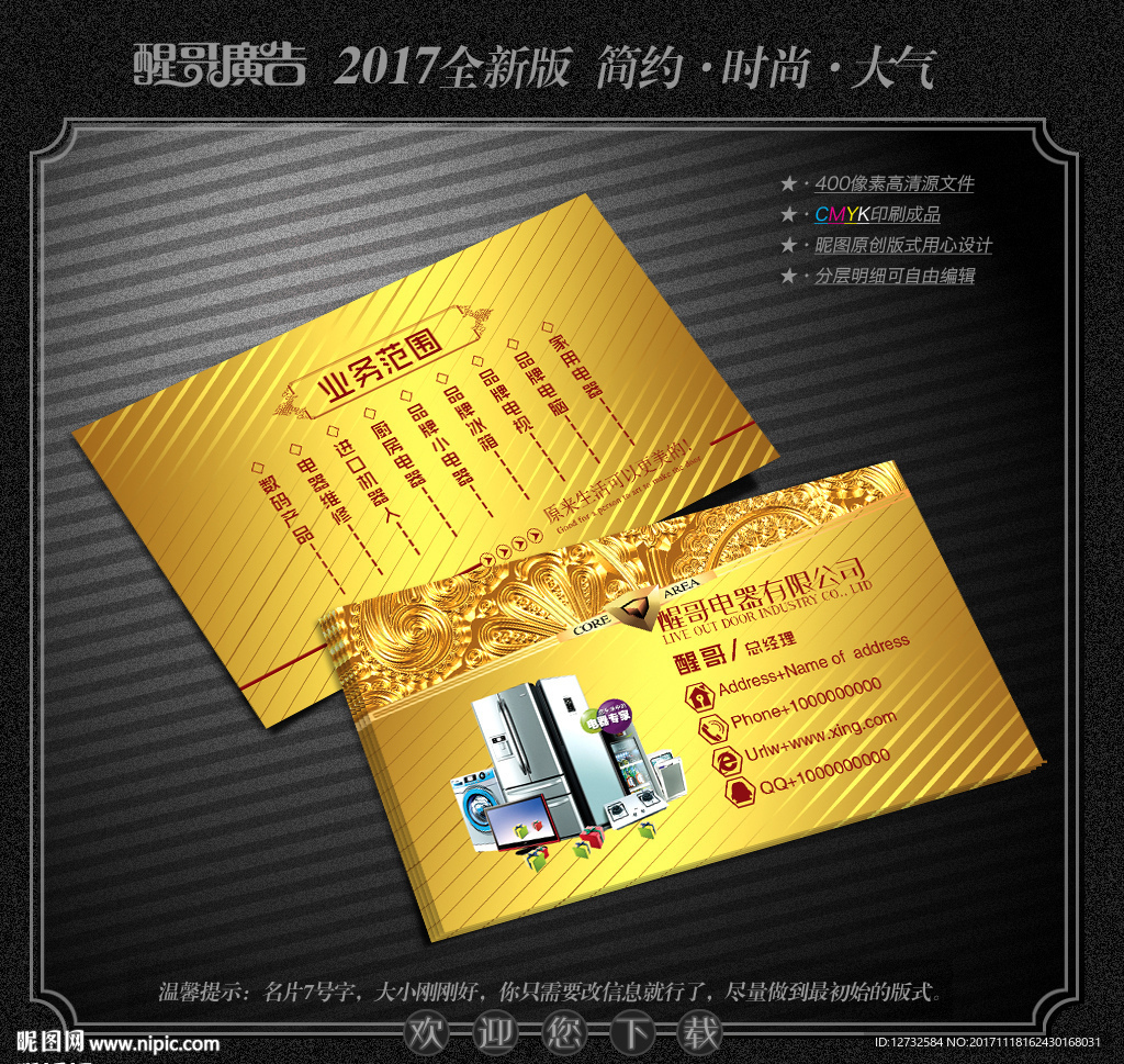 电器名片