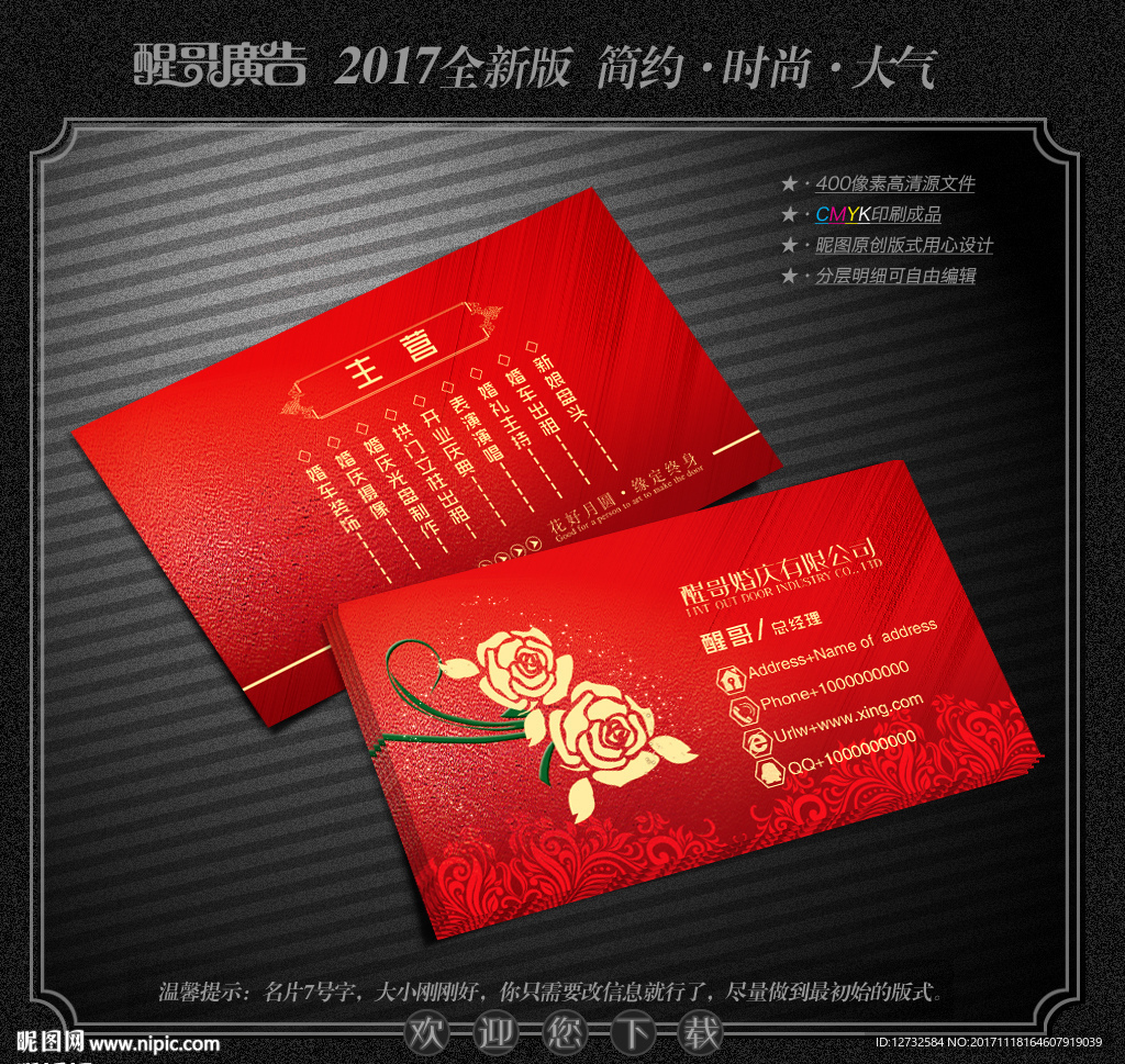 婚庆名片