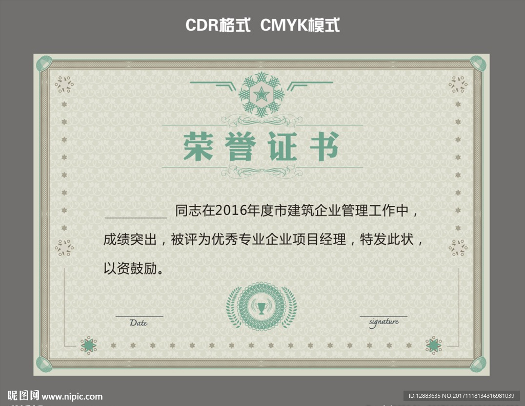 荣誉证书