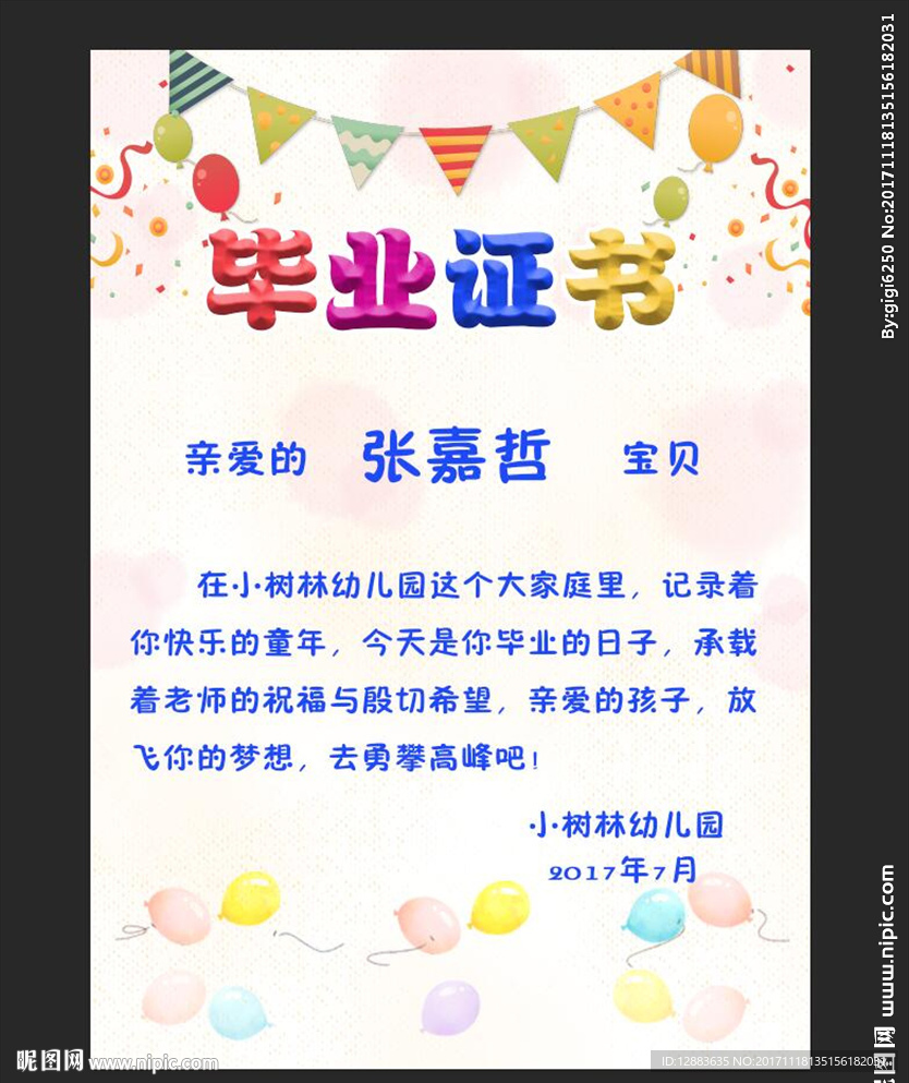 毕业证书