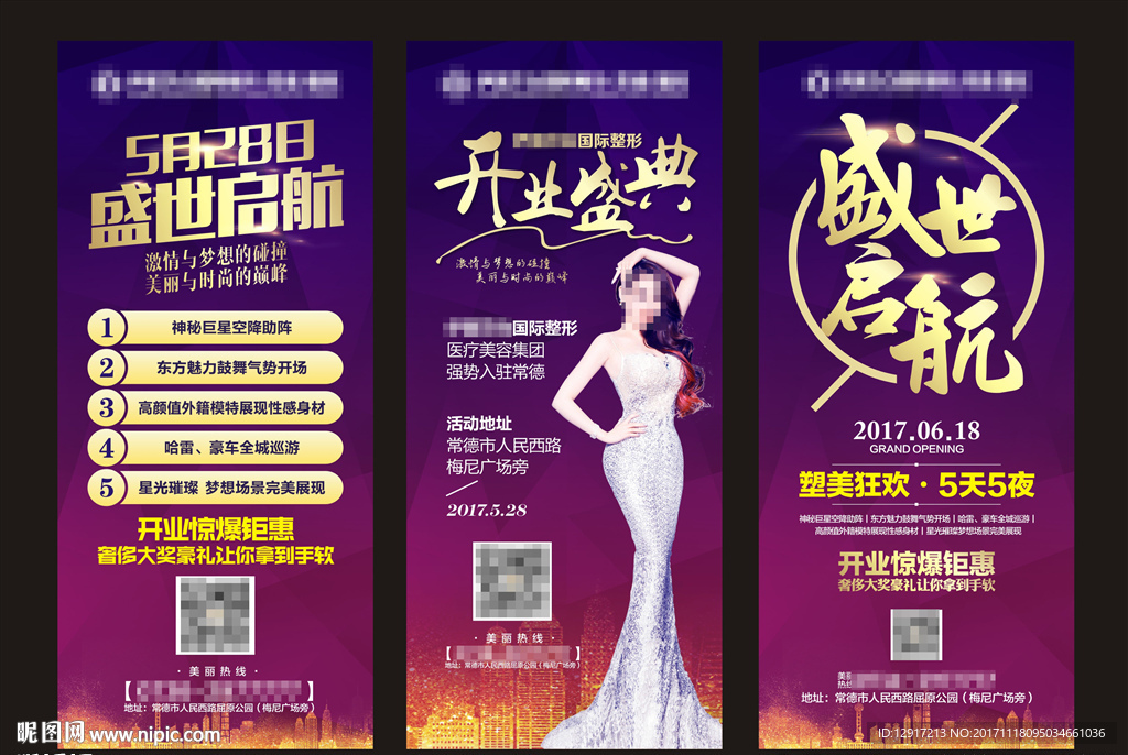 开业海报