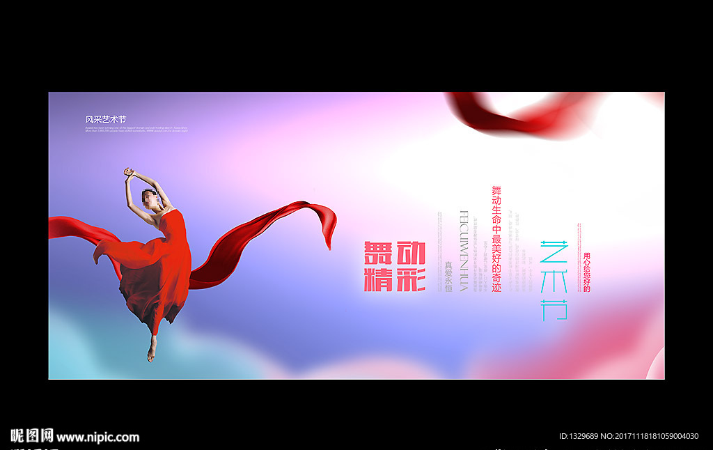艺术节