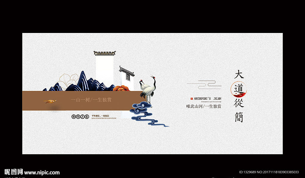地产中国风