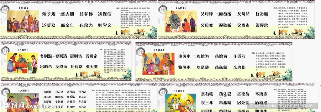 弟子规   三字经