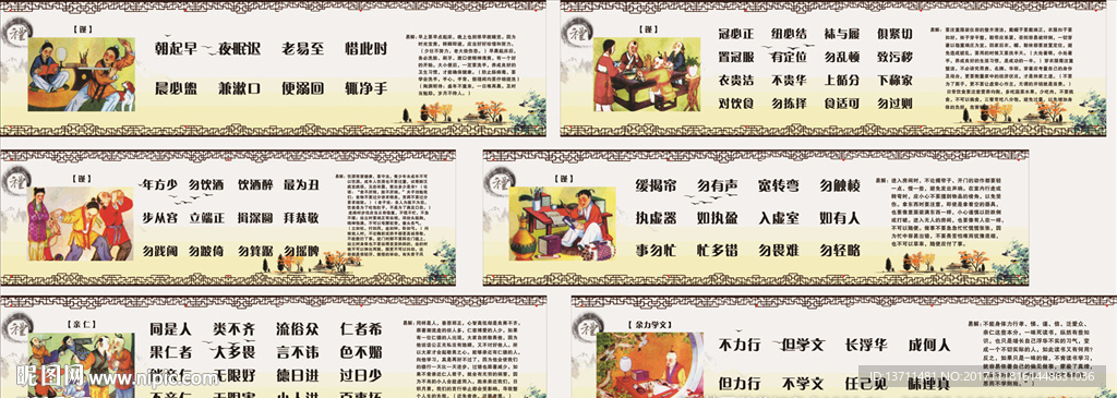 弟子规   校园文化