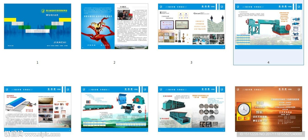 机械制作集团公司画册