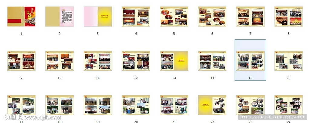 执政工作掠影 工作纪念相册