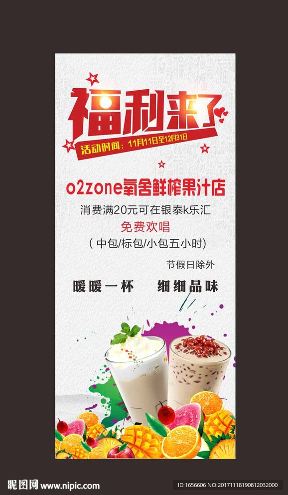 奶茶展架