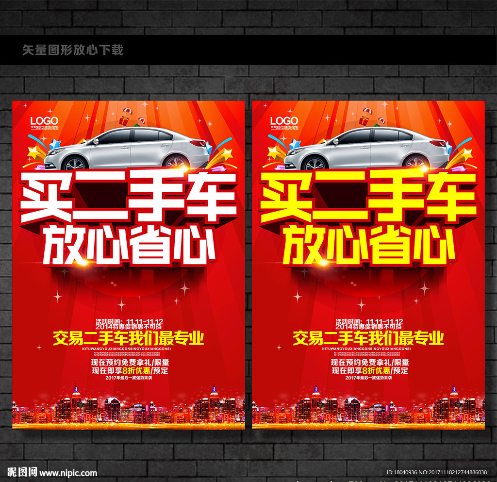 二手车
