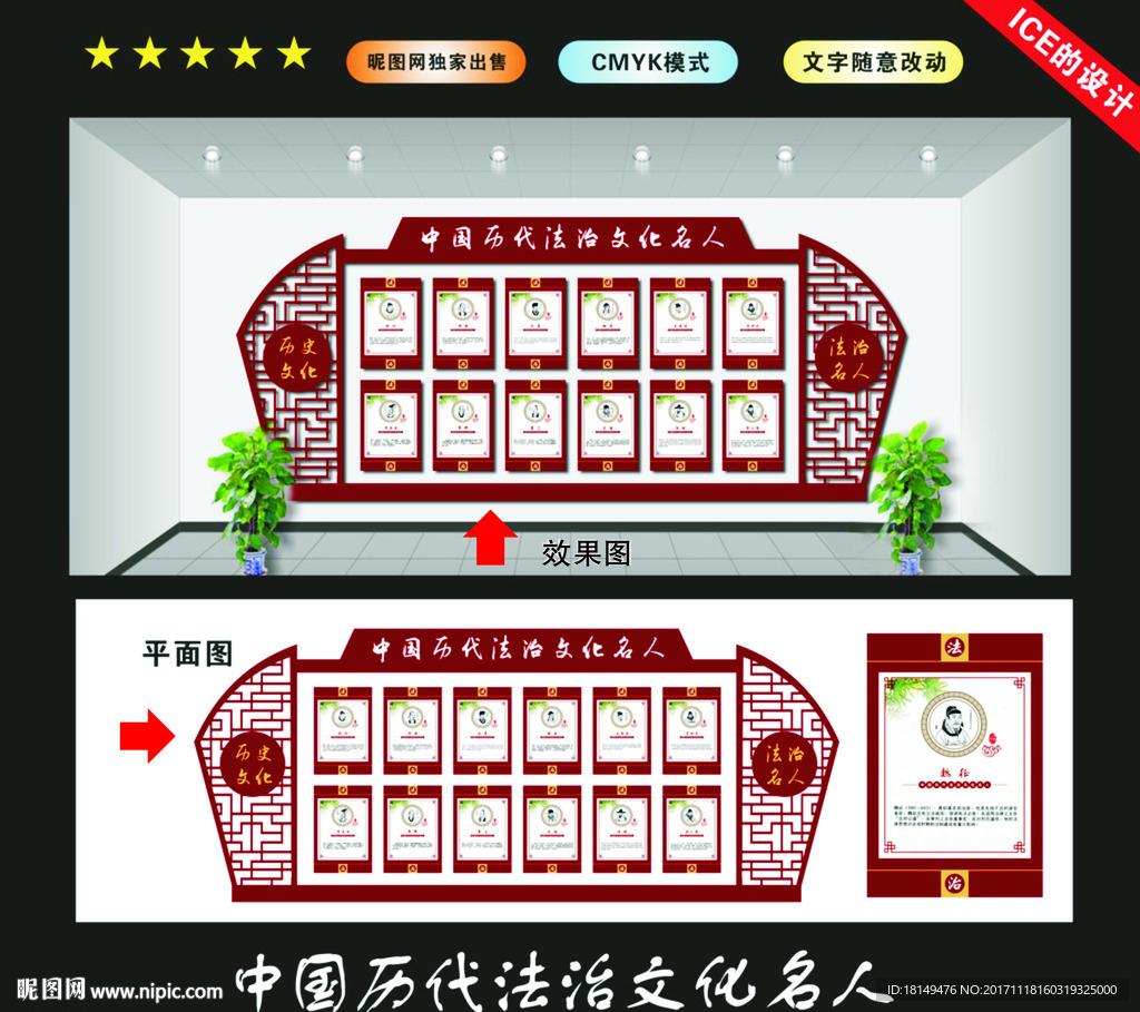 中国历代法治文化名人