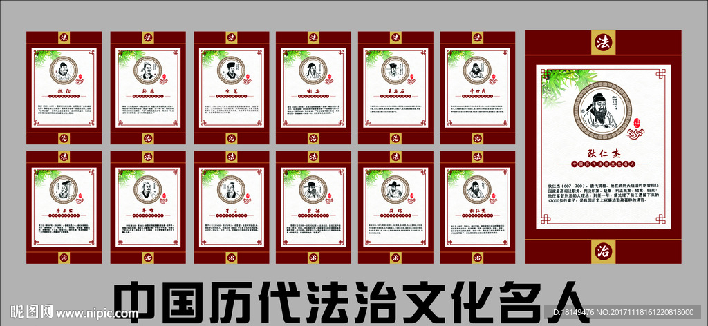 中国历代法治名人海报宣传挂画