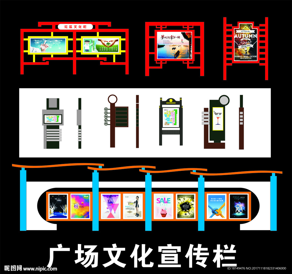 广场文化宣传栏