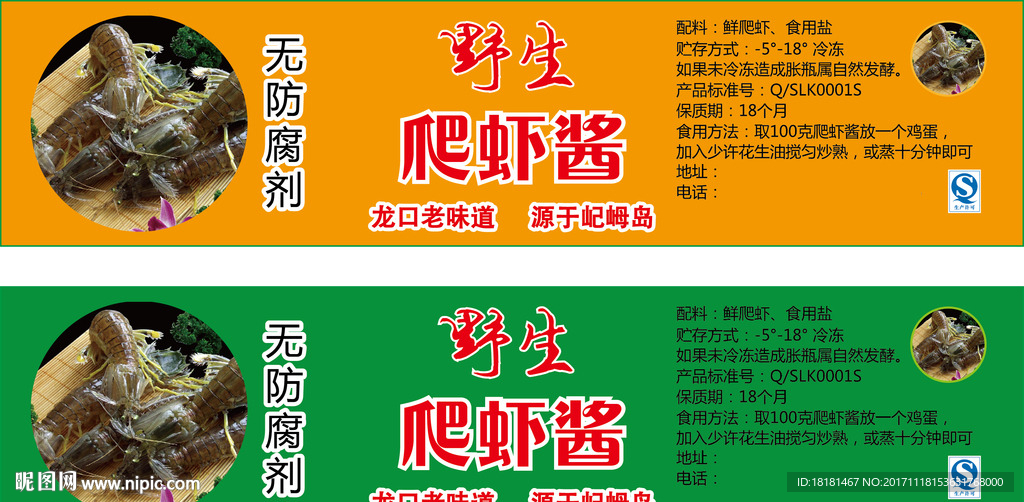 爬虾酱