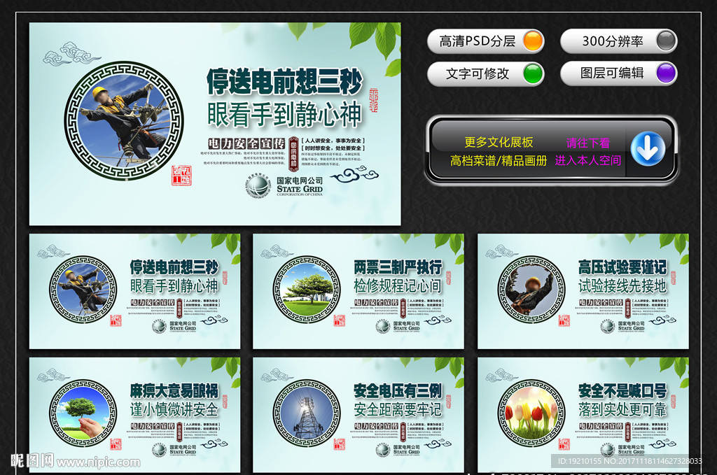 国家电网公司安全标语