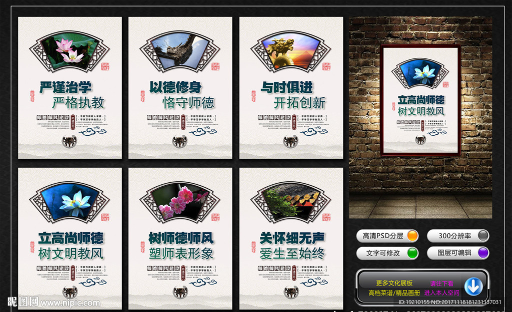 师德文化墙