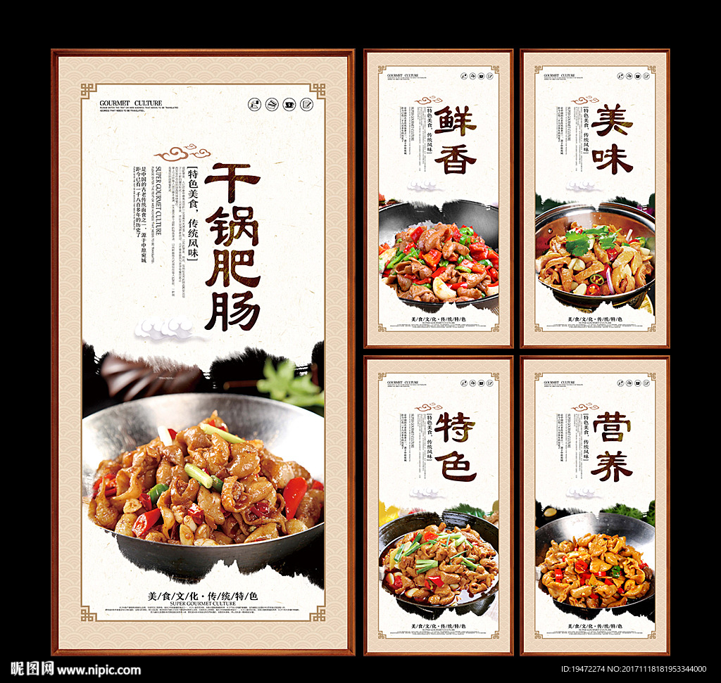 干锅肥肠