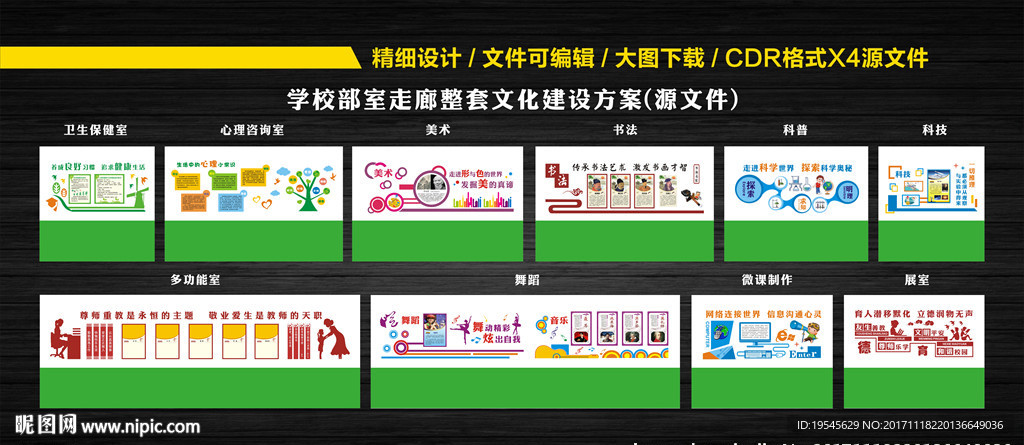 学校部室走廊整套文化建设方案