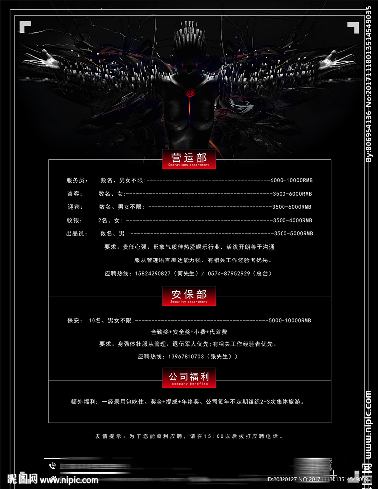 酒吧酷黑大型科技招聘矢量海报