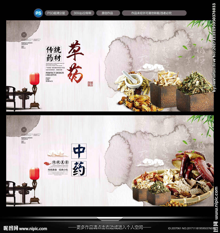 中草药