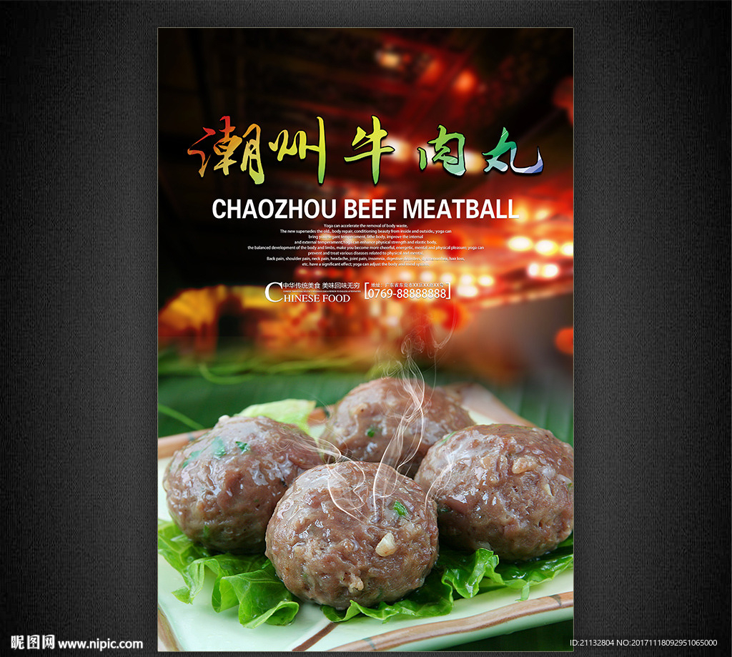 潮州牛肉丸