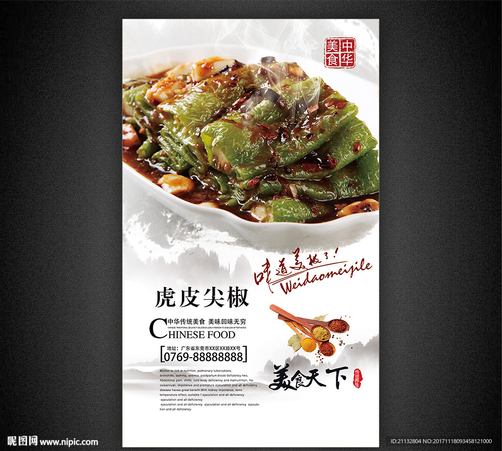 虎皮尖椒