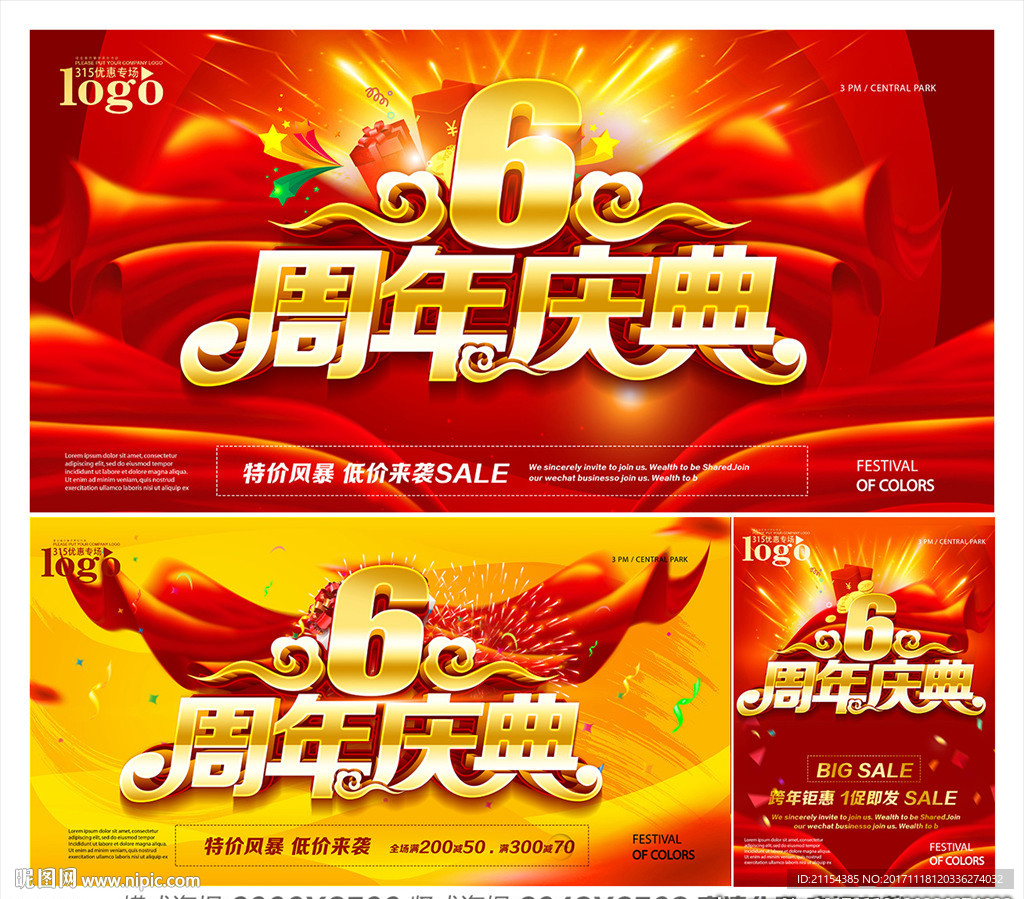6周年庆