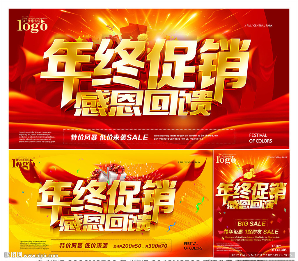 年终促销