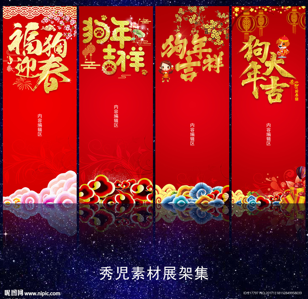 635狗年展架模板设计