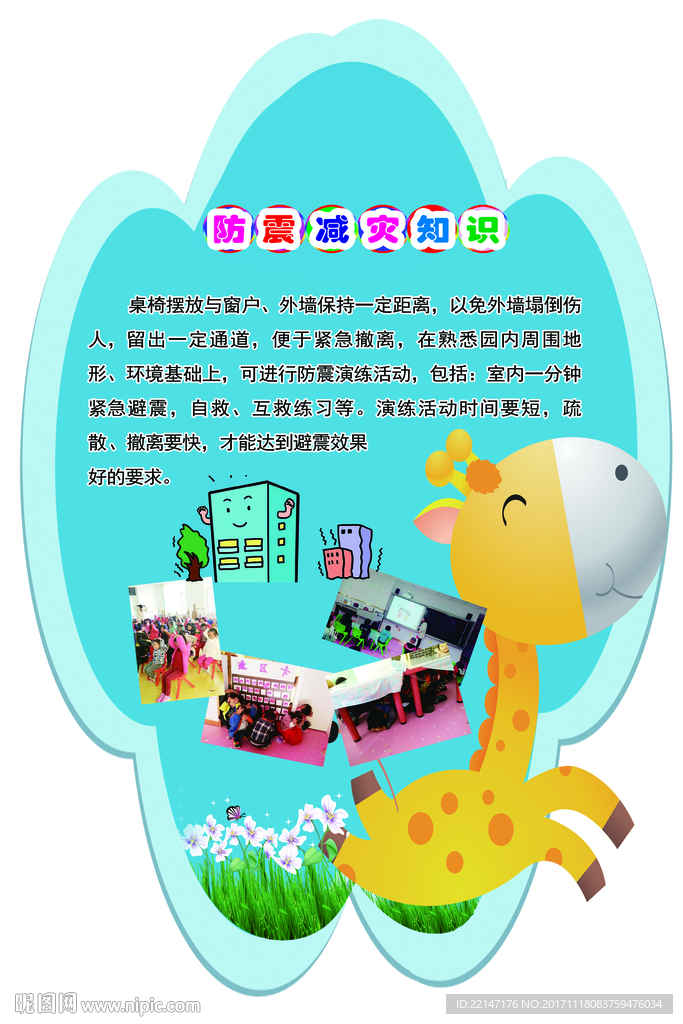 幼儿园安全文化