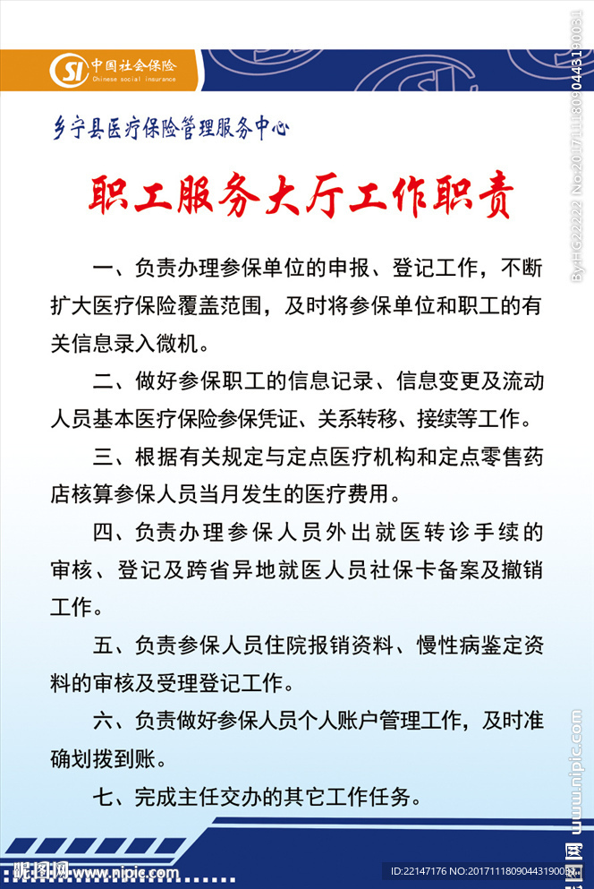 职工服务大厅工作职责