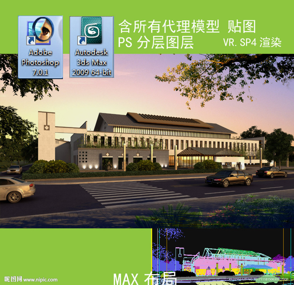 中式公建