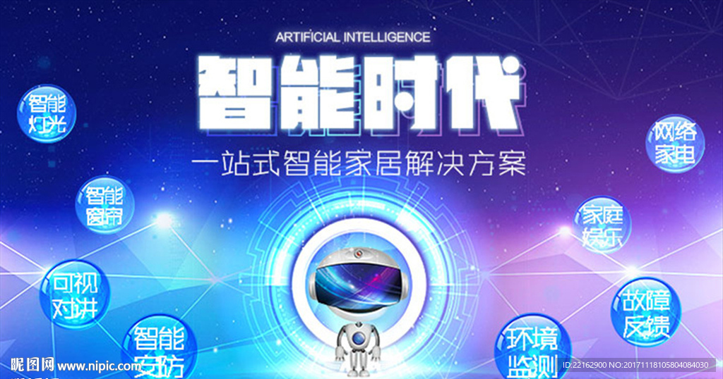 智能时代