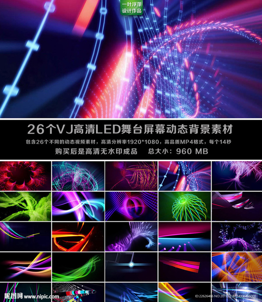26组VJ舞台LED背景视频