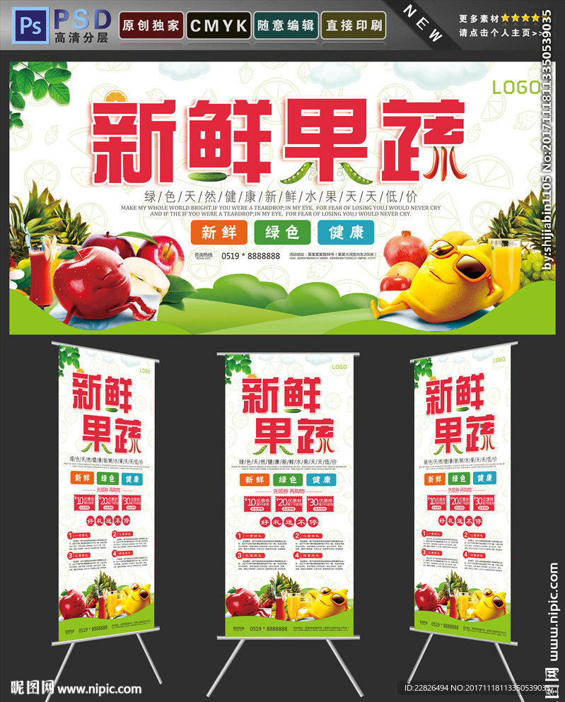 水果蔬菜海报