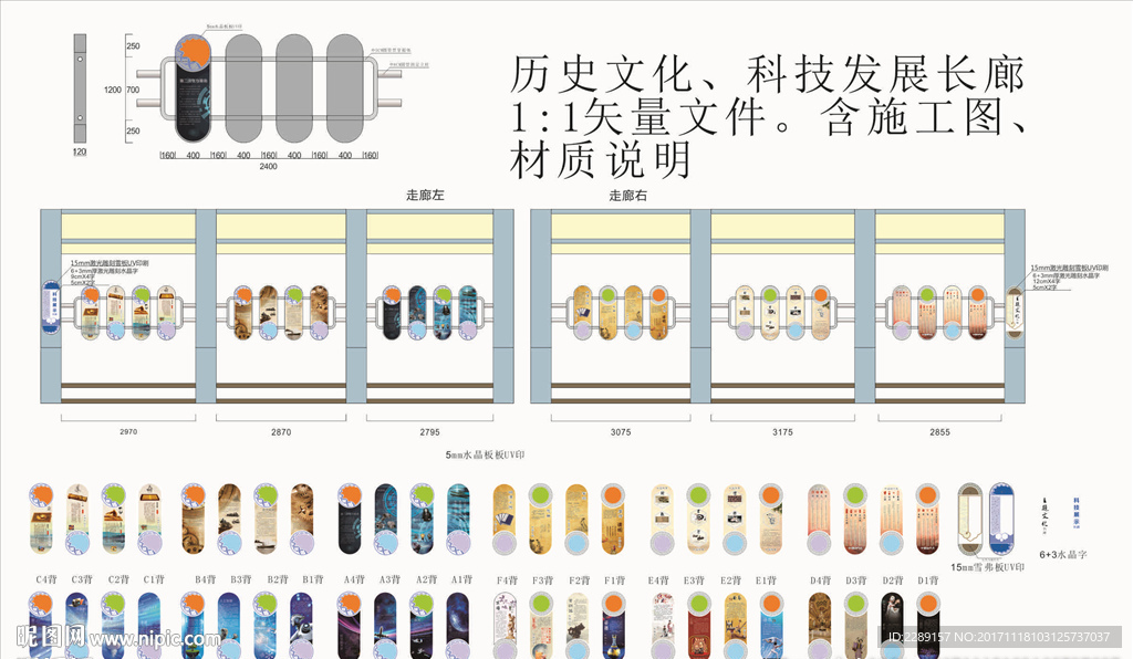 科技、历史文化长廊