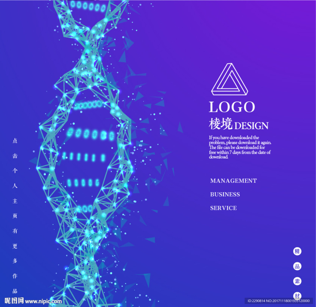 分子结构DNA