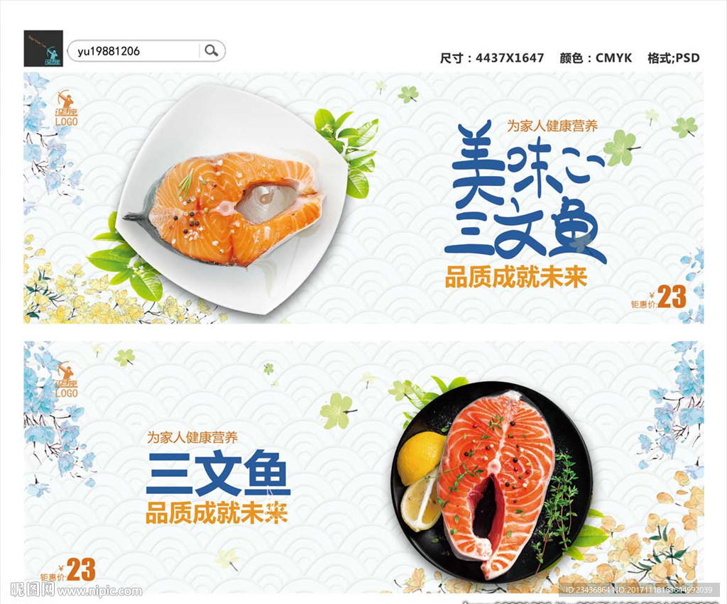 三文鱼