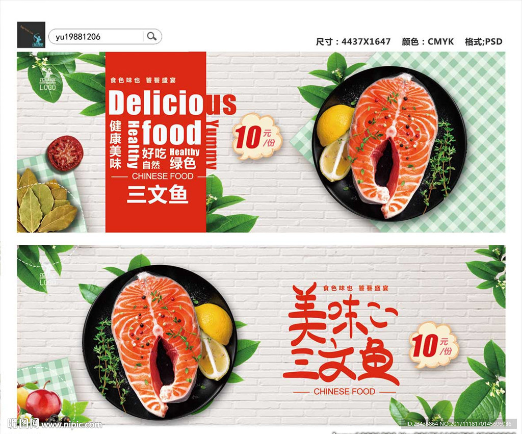 三文鱼