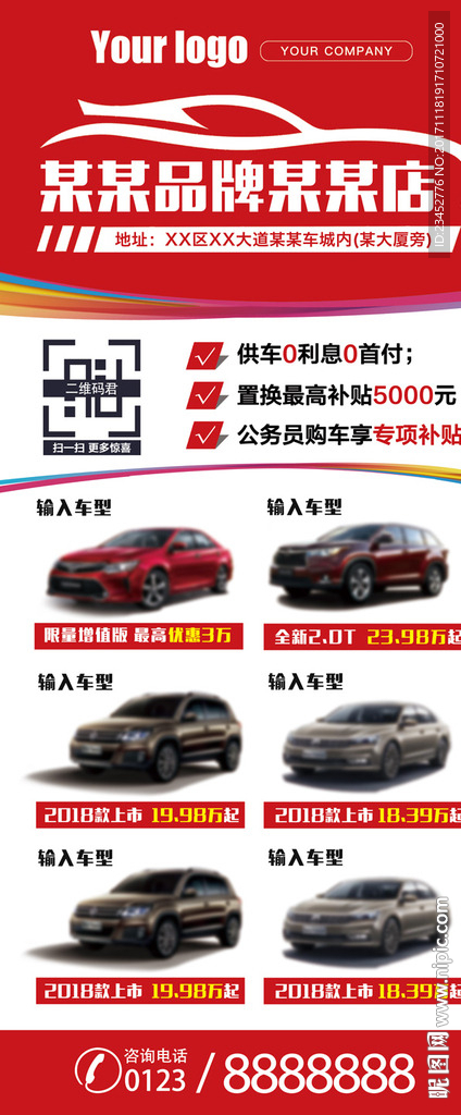 汽车4S店车型X展架