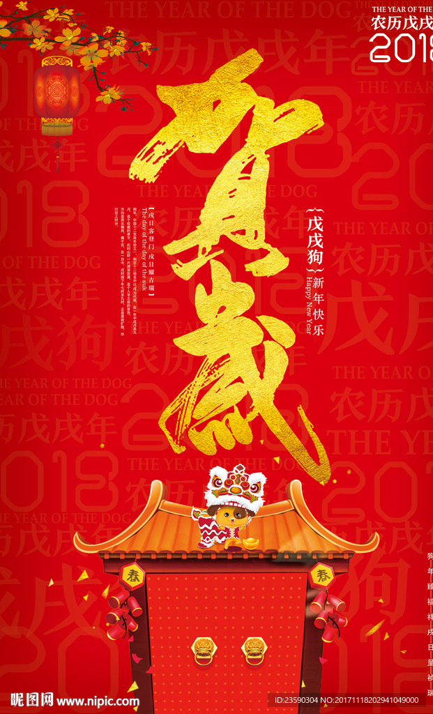 中国红贺岁新年狗年海报