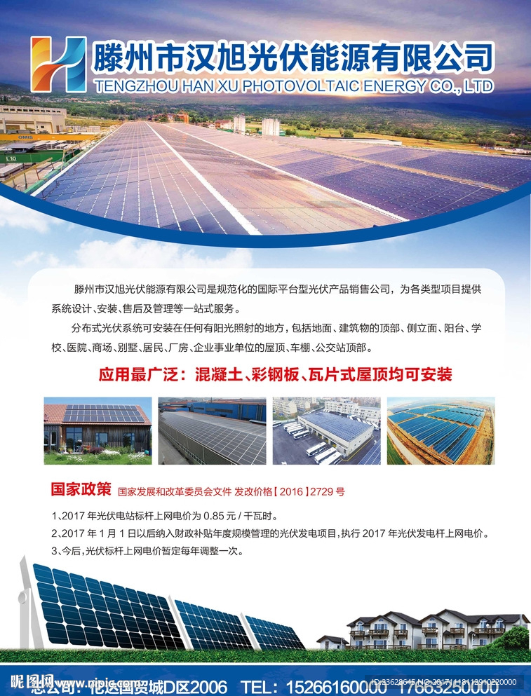 太阳能光伏能源公司宣传单活动单
