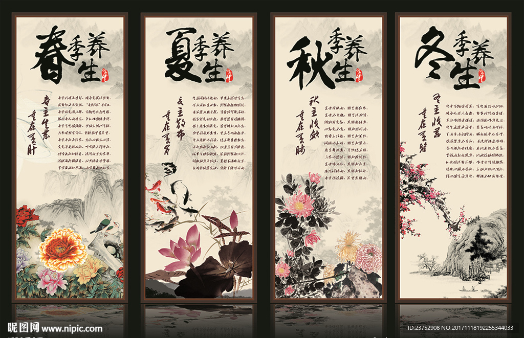 四季养生图片