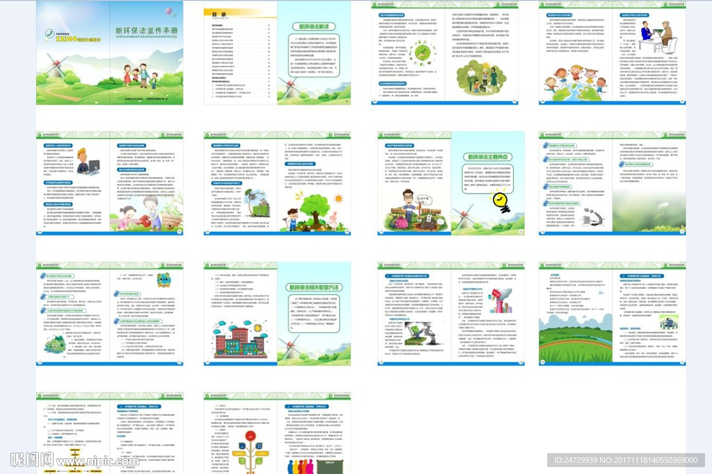 新环保法宣传手册